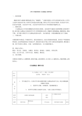小学三年级体育课《立定跳远》教学设计