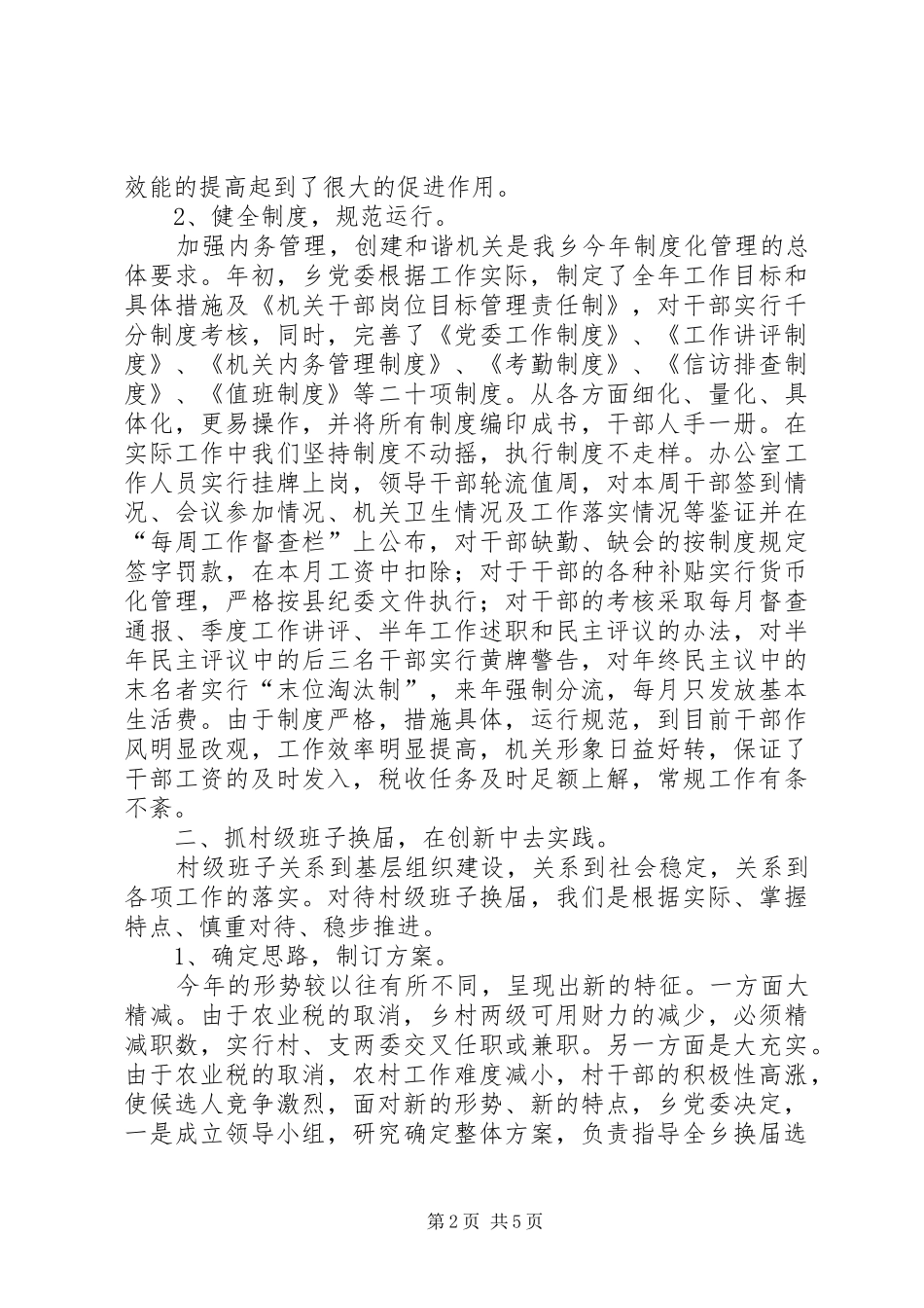 乡组织工作汇报材料_第2页