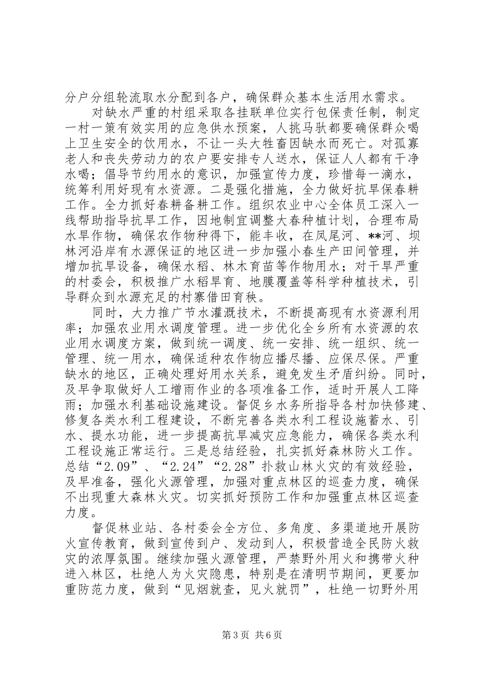 乡综合抗旱救灾情况工作汇报_第3页