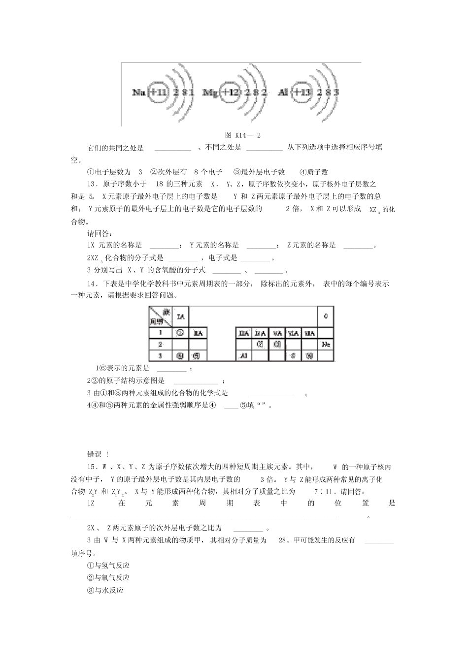 (广东)2022届高三化学一轮复习精练第14讲原子结构核素(含解析)_第3页