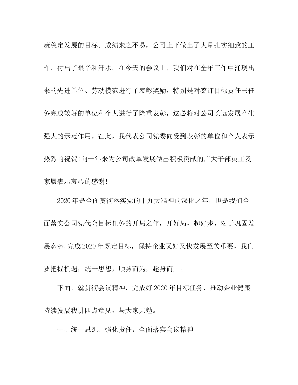 公司年度总结表彰大会讲话_第2页