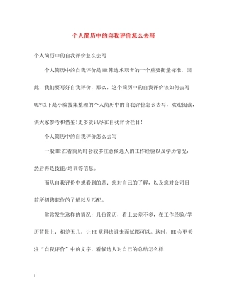 个人简历中的自我评价怎么去写