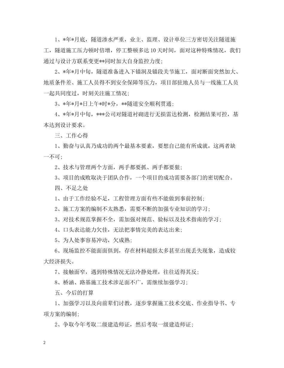 隧道施工年度考核表个人总结_第2页