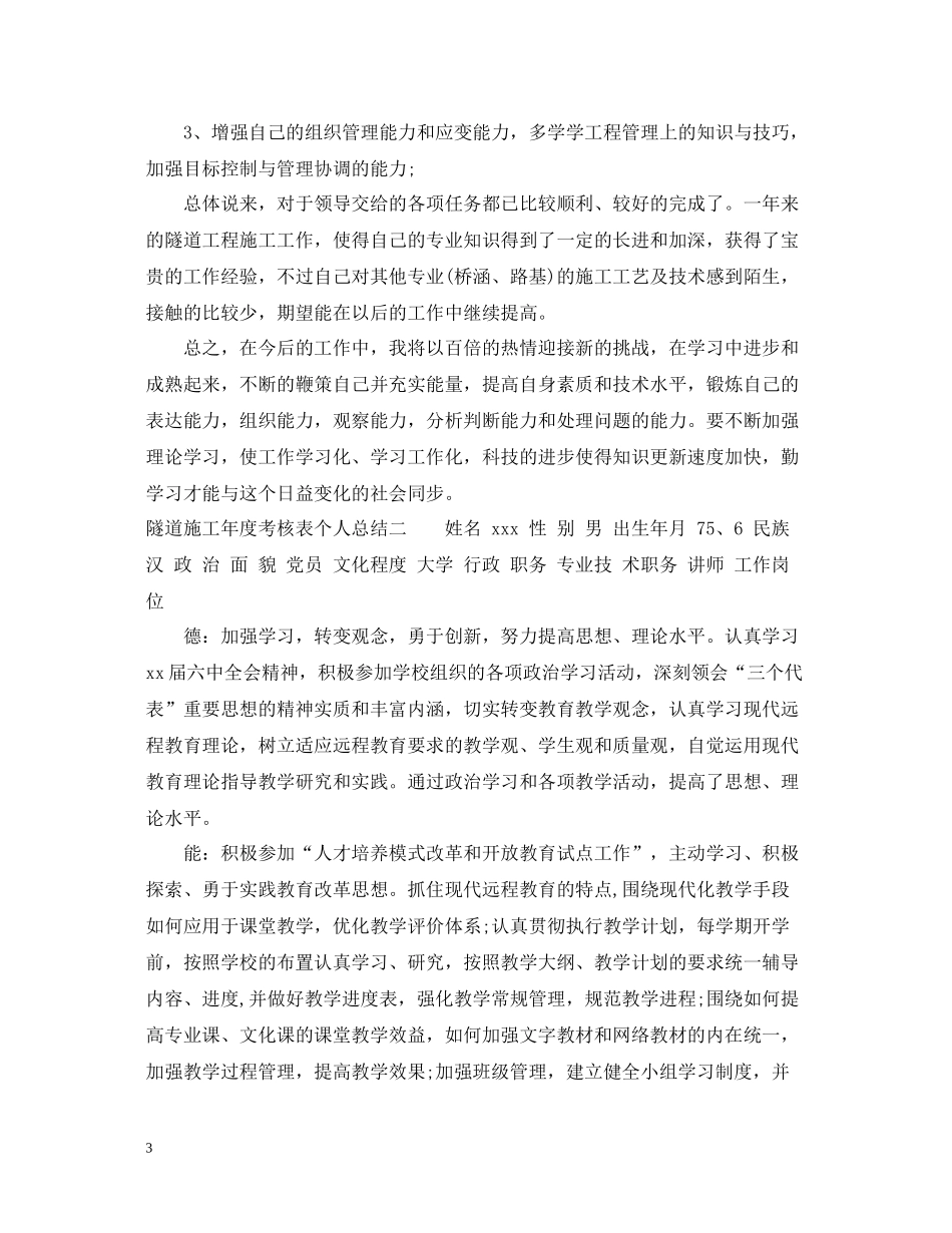 隧道施工年度考核表个人总结_第3页