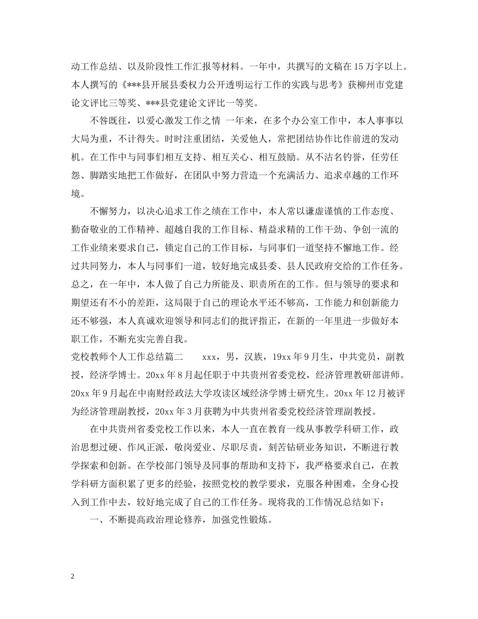 党校教师个人总结范文_第2页