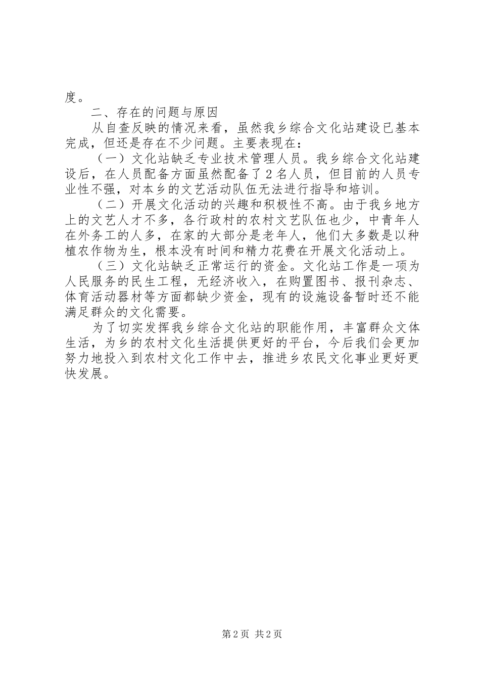 乡综合文化站建设自查报告_第2页