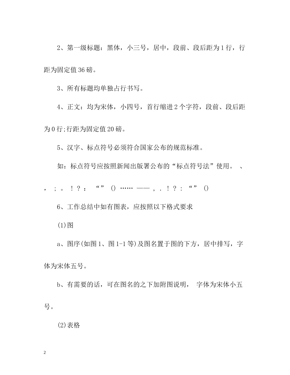 工作总结格式及工作总结_第2页