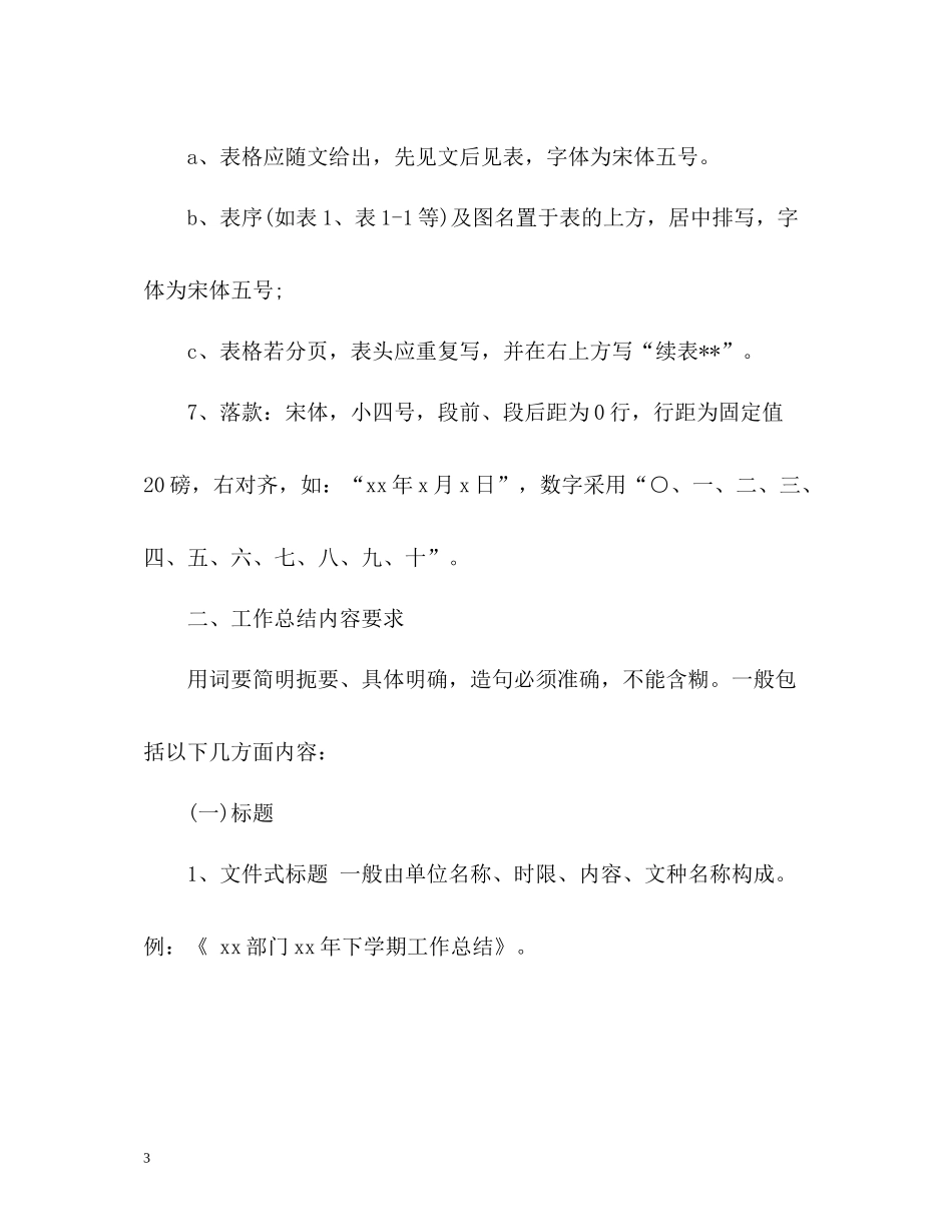 工作总结格式及工作总结_第3页