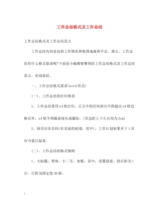 工作总结格式及工作总结