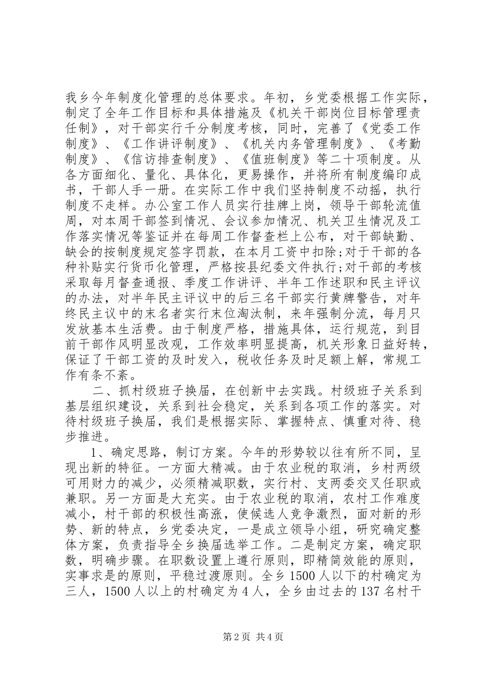 乡组织工作汇报_第2页