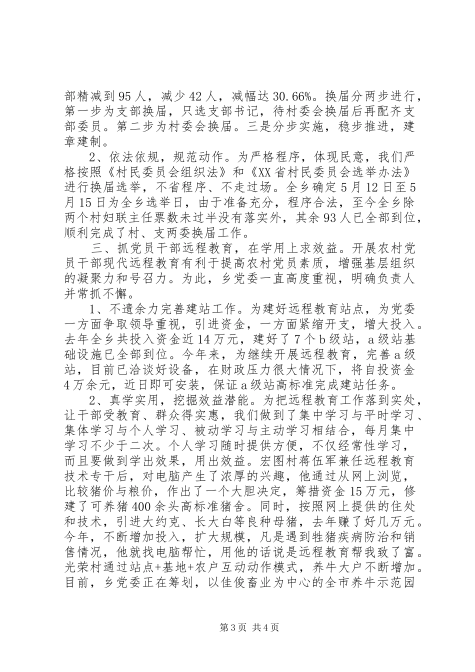 乡组织工作汇报_第3页