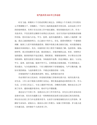 电气技术员年工作总结