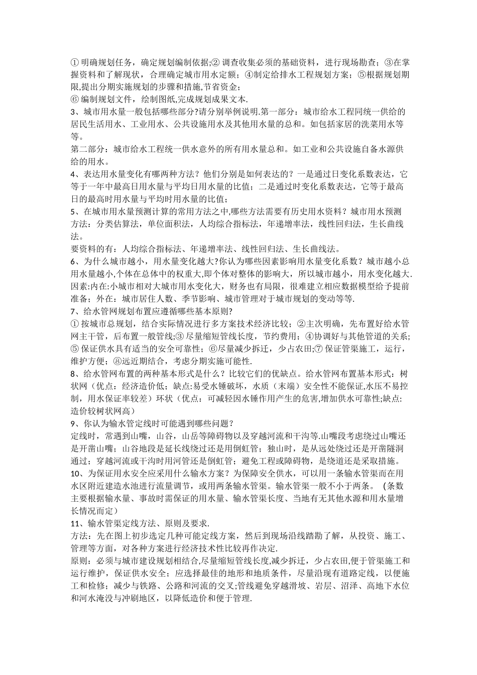 给水排水管网系统(第三版)答案_第3页