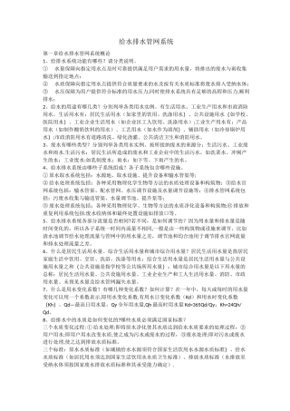 给水排水管网系统(第三版)答案