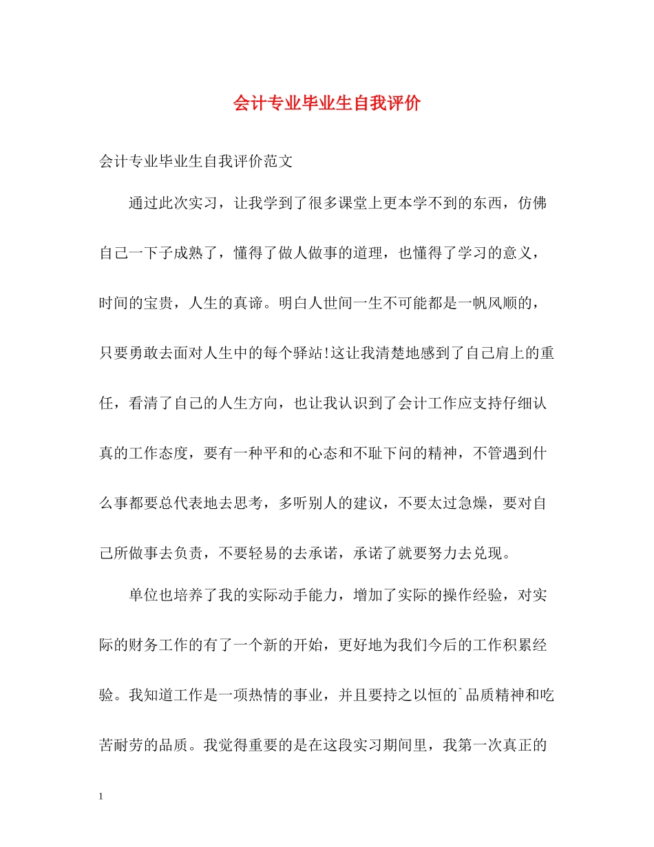 会计专业毕业生自我评价_第1页