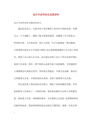 会计专业毕业生自我评价