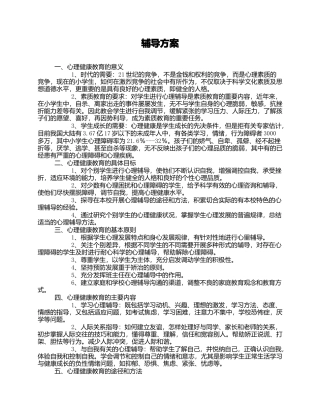 心理辅导方案1