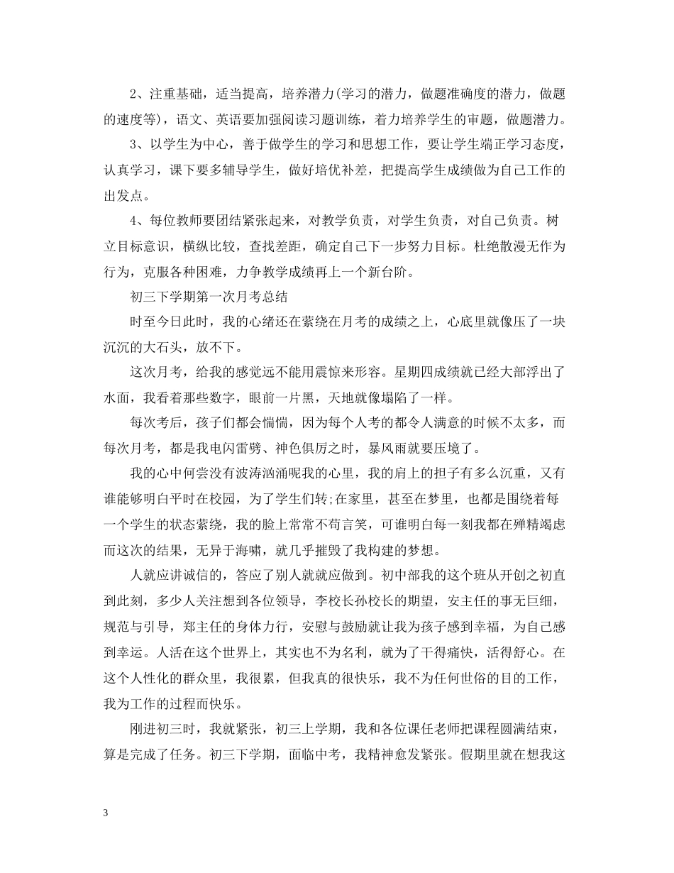 初三年级的第一次月考总结范文_第3页