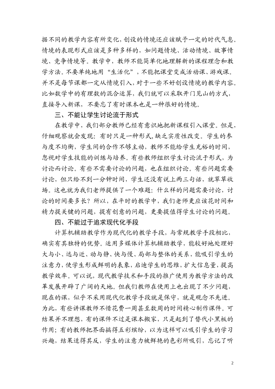 初中数学课改论文：浅析初中数学课改_第2页