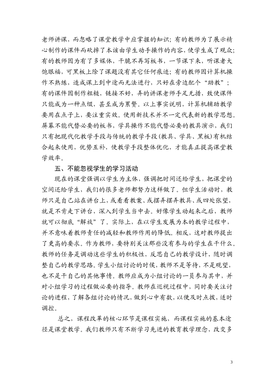 初中数学课改论文：浅析初中数学课改_第3页