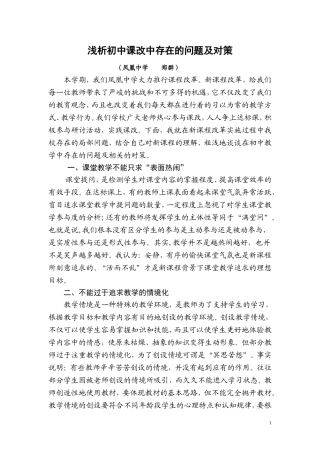 初中数学课改论文：浅析初中数学课改