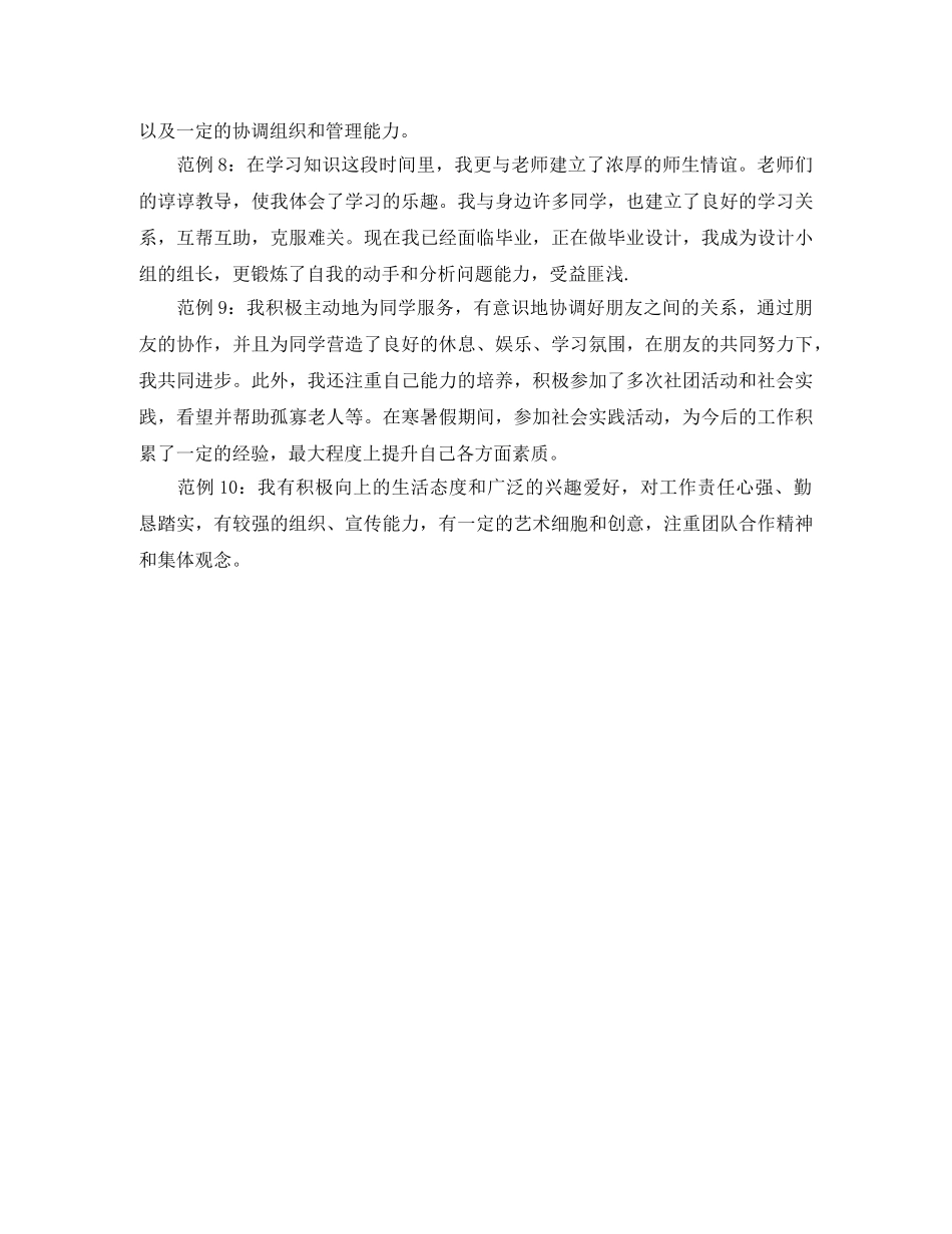 中小学生综合素质自我评价 _第2页