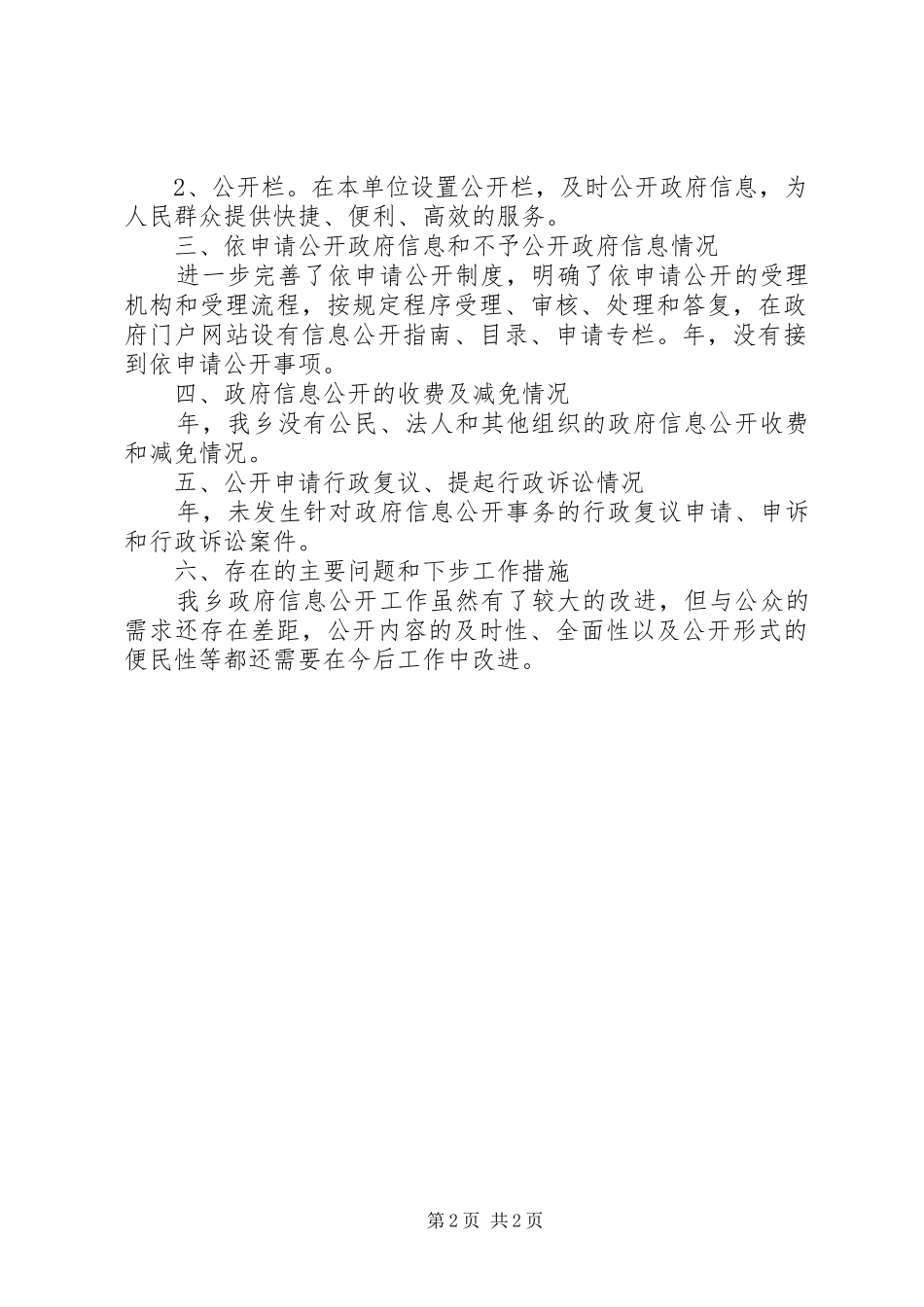 乡政政务信息公开报告_第2页