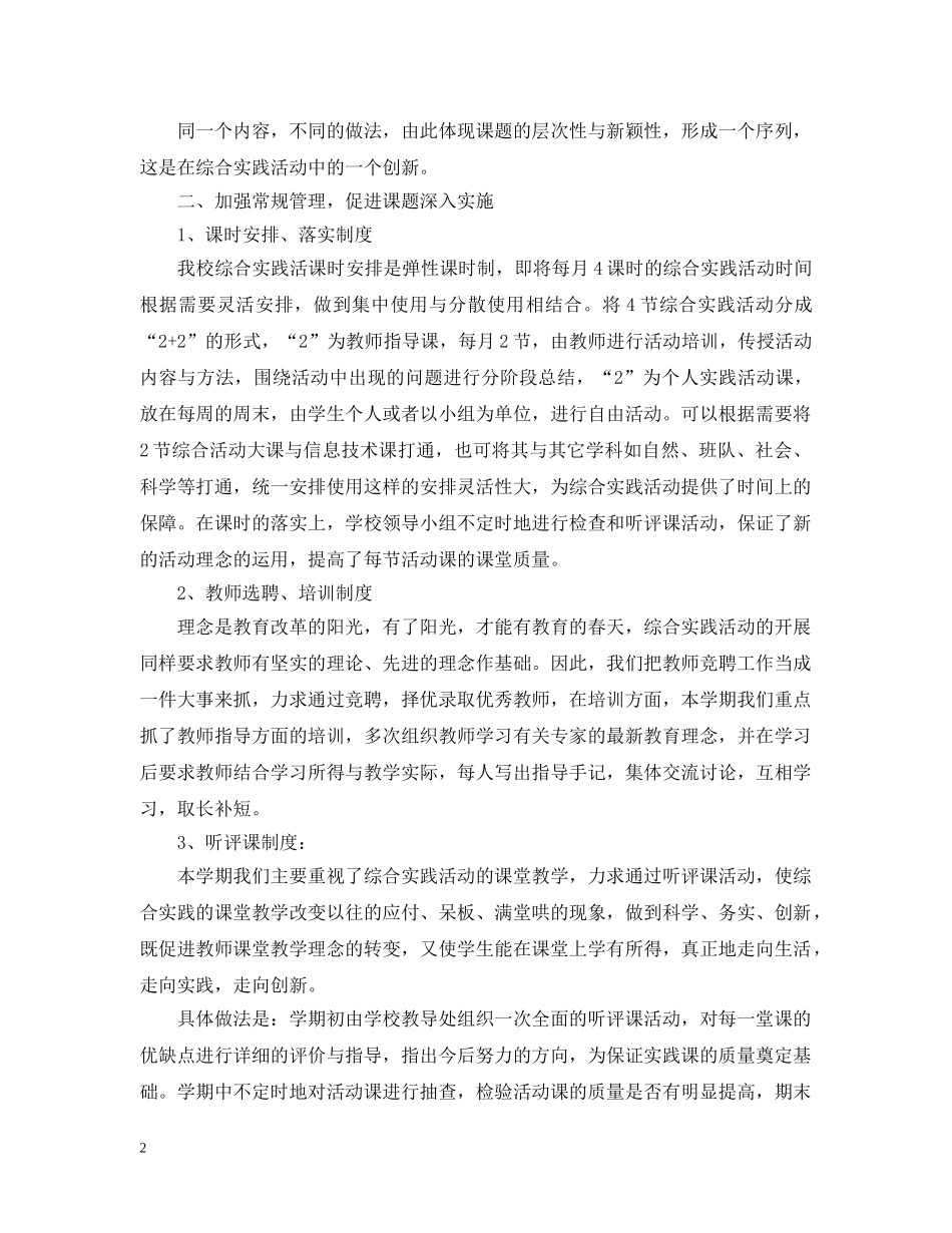 中小学生社会实践活动工作总结 _第2页