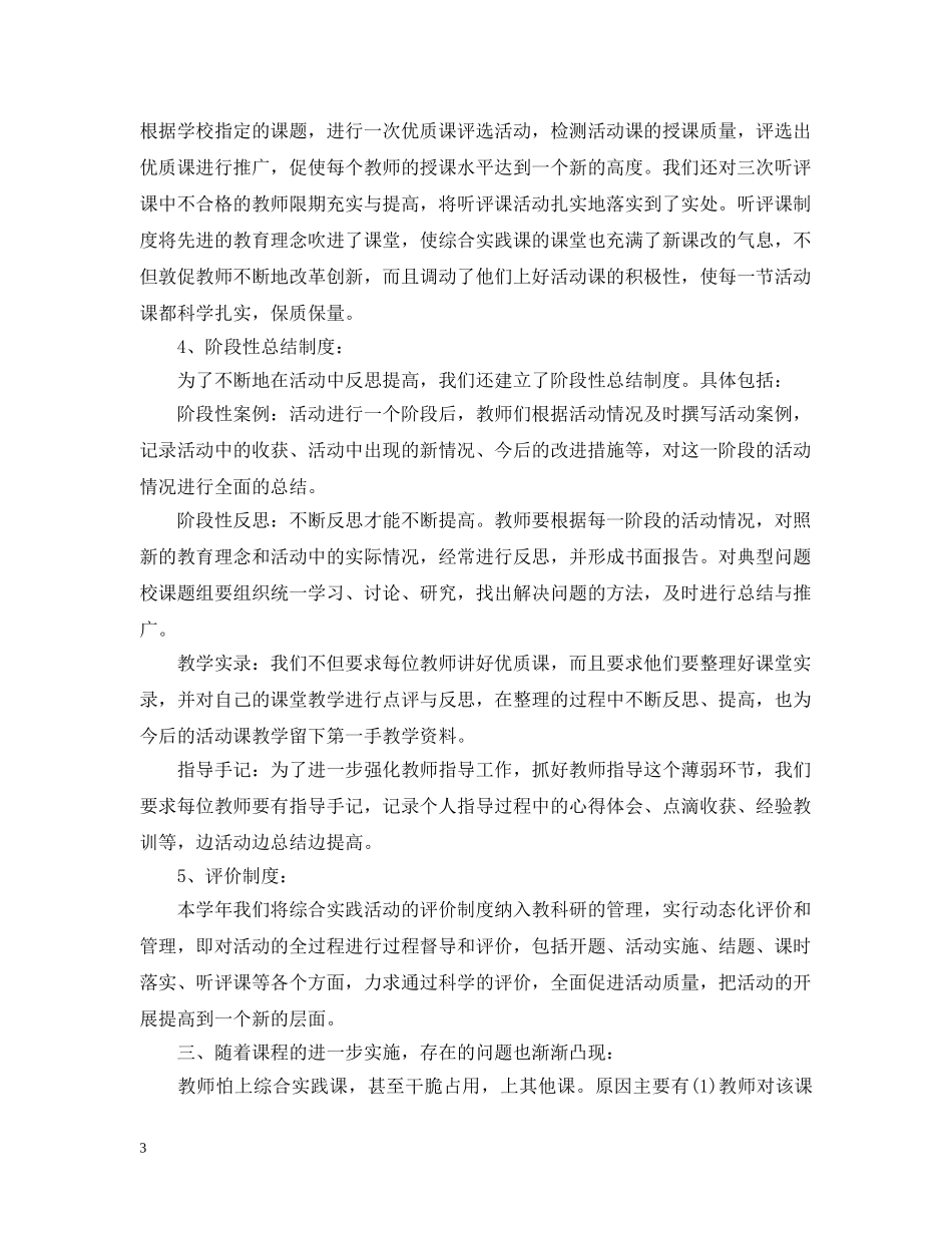 中小学生社会实践活动工作总结 _第3页