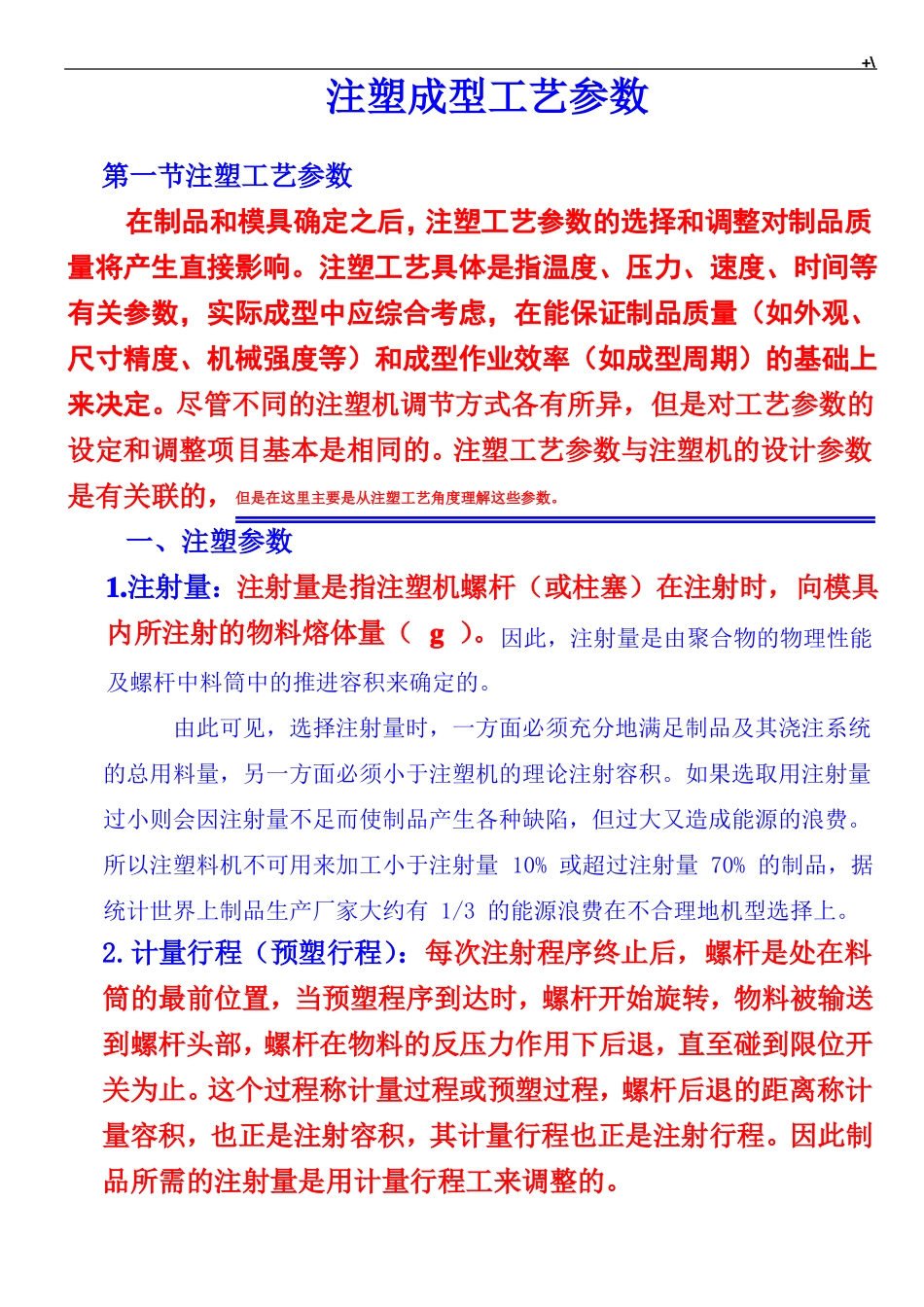 注塑成型工艺标准参数_第1页