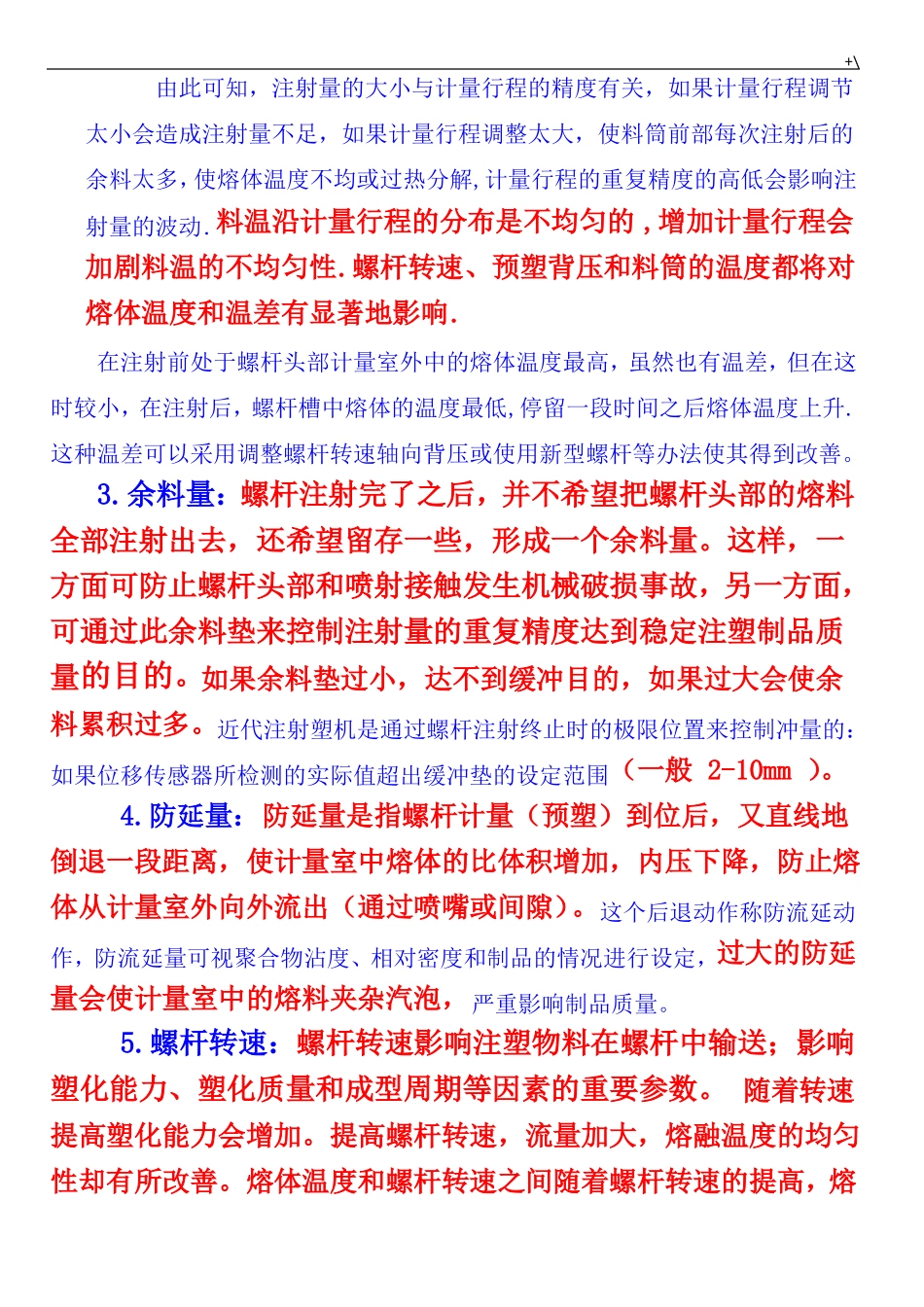 注塑成型工艺标准参数_第2页