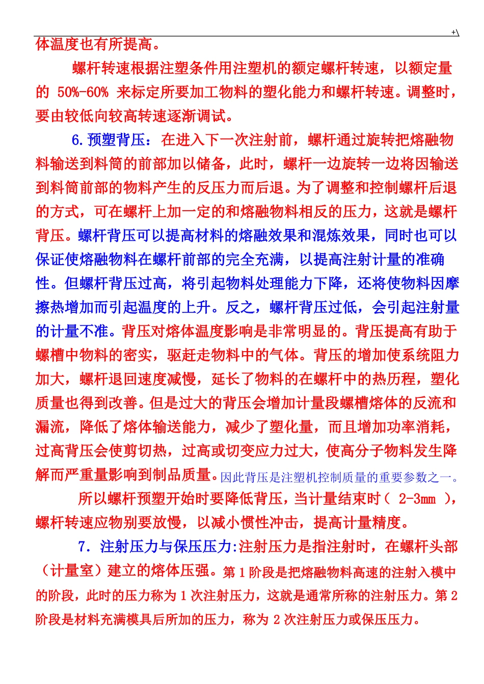 注塑成型工艺标准参数_第3页