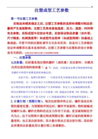 注塑成型工艺标准参数