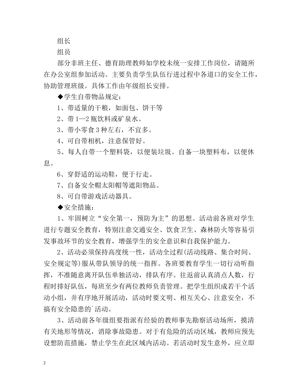 中小学生春游计划 _第2页