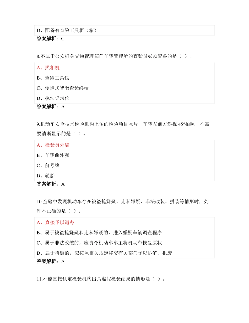 机动车服务站辅助查验员考核题库含答案_第3页