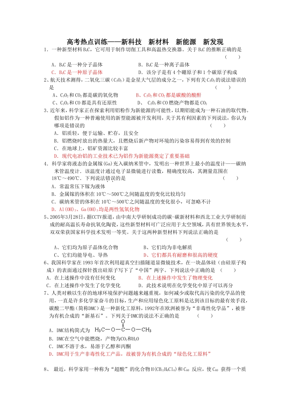 高考热点训练_第1页