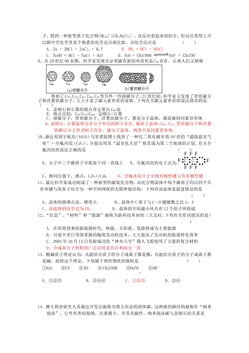 高考热点训练_第2页