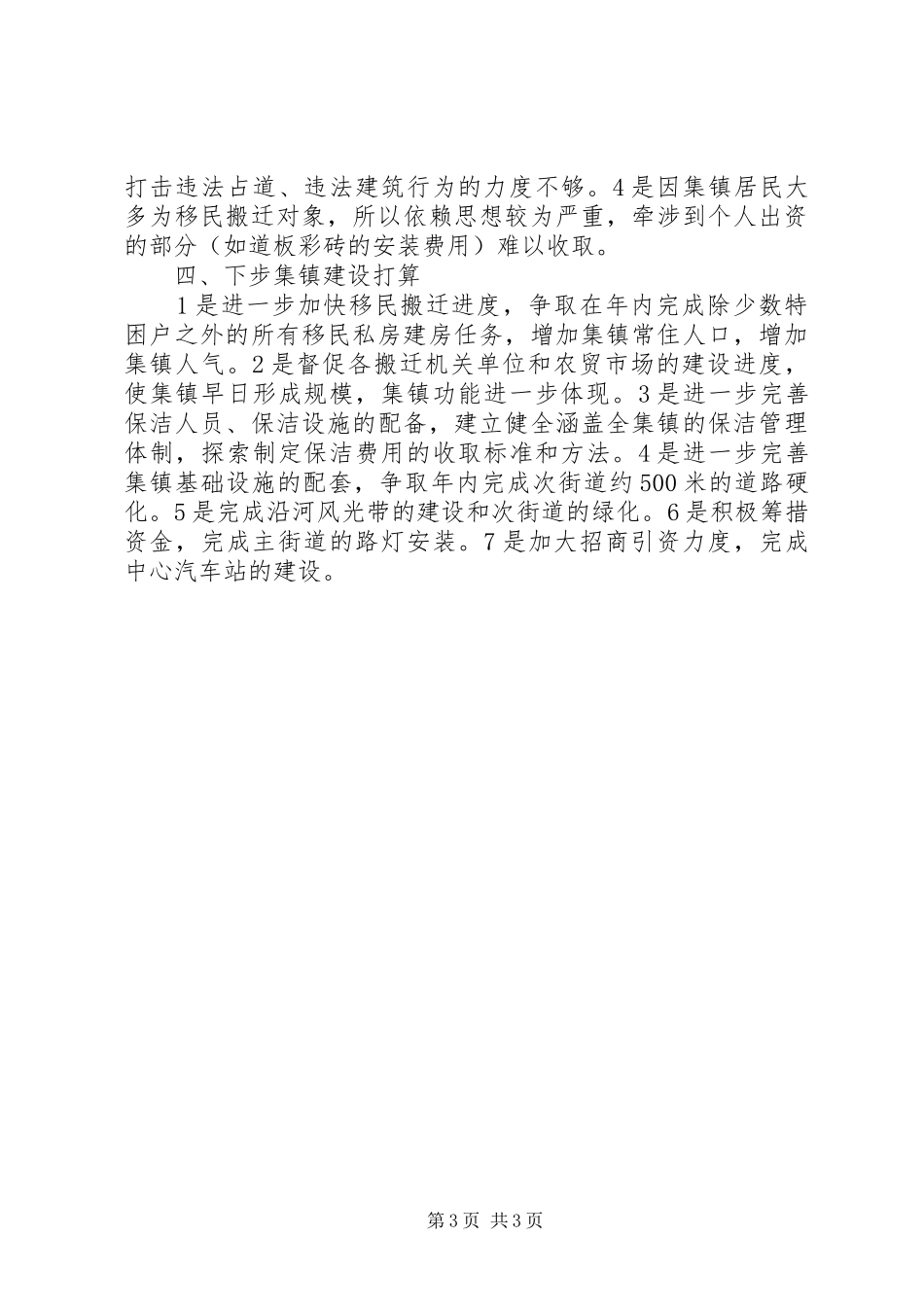 乡政府集镇建设情况汇报_第3页