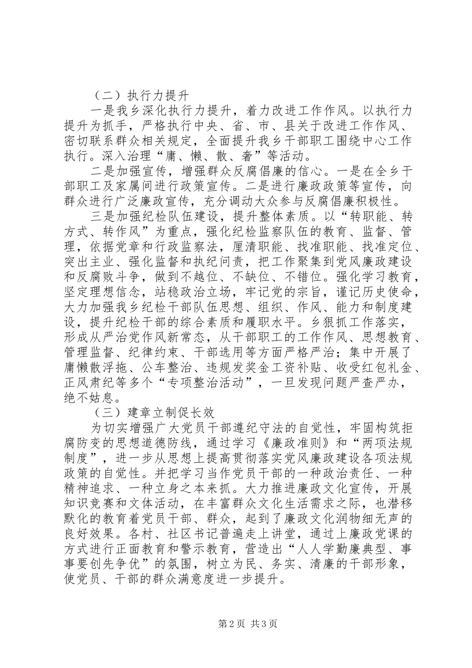 乡正风肃纪自查工作报告_第2页