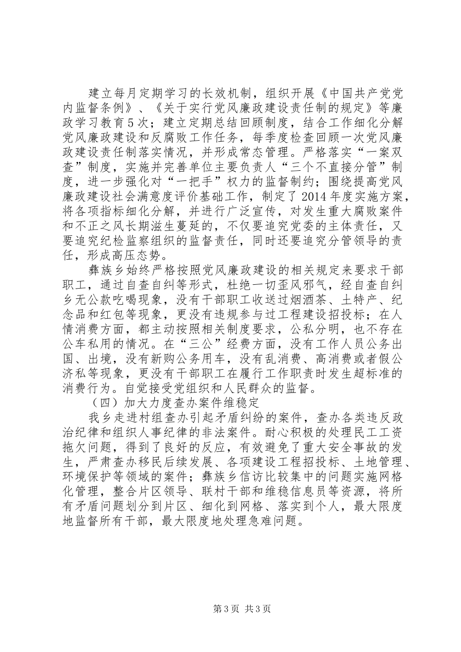 乡正风肃纪自查工作报告_第3页