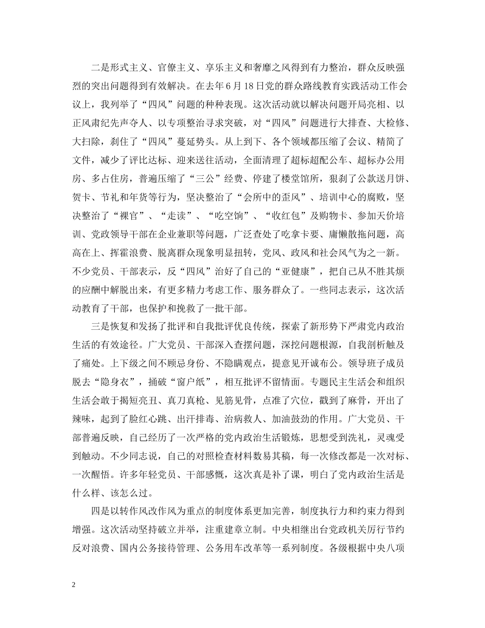 开展党的群众路线教育实践活动总结范文_第2页