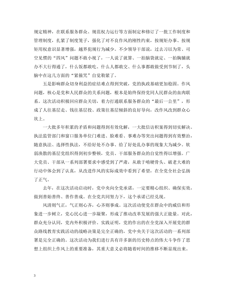 开展党的群众路线教育实践活动总结范文_第3页