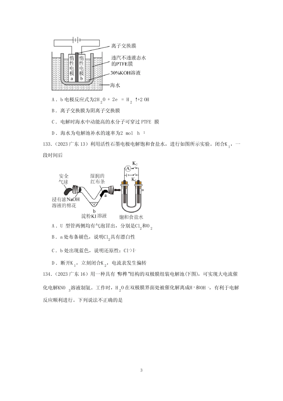 2023年高考化学真题分类汇编—电化学部分_第3页