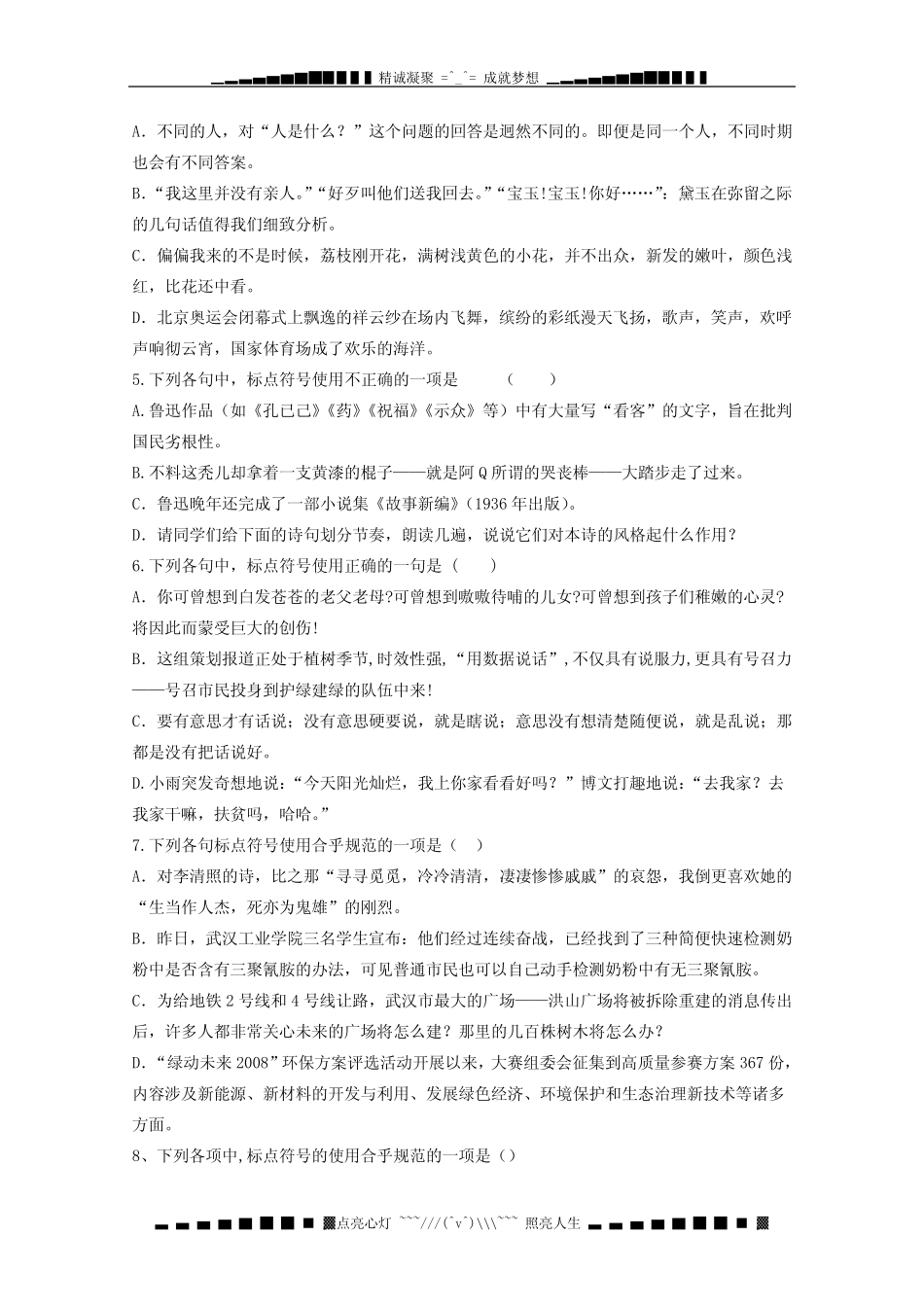 山东省2013年高考语文专题复习课堂检测 三《标点符号》鲁人版 Word版..._第2页