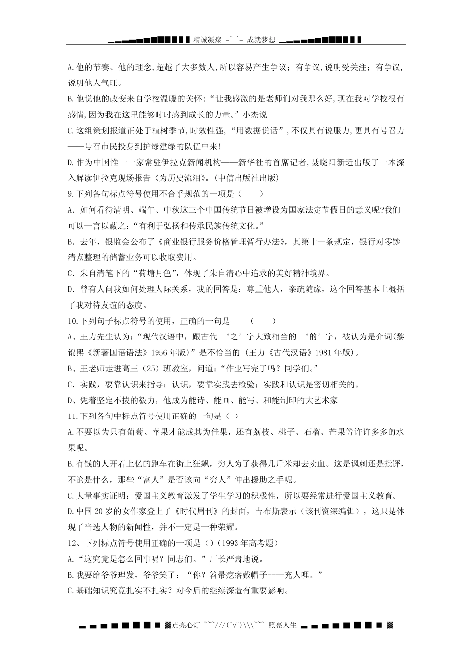 山东省2013年高考语文专题复习课堂检测 三《标点符号》鲁人版 Word版..._第3页