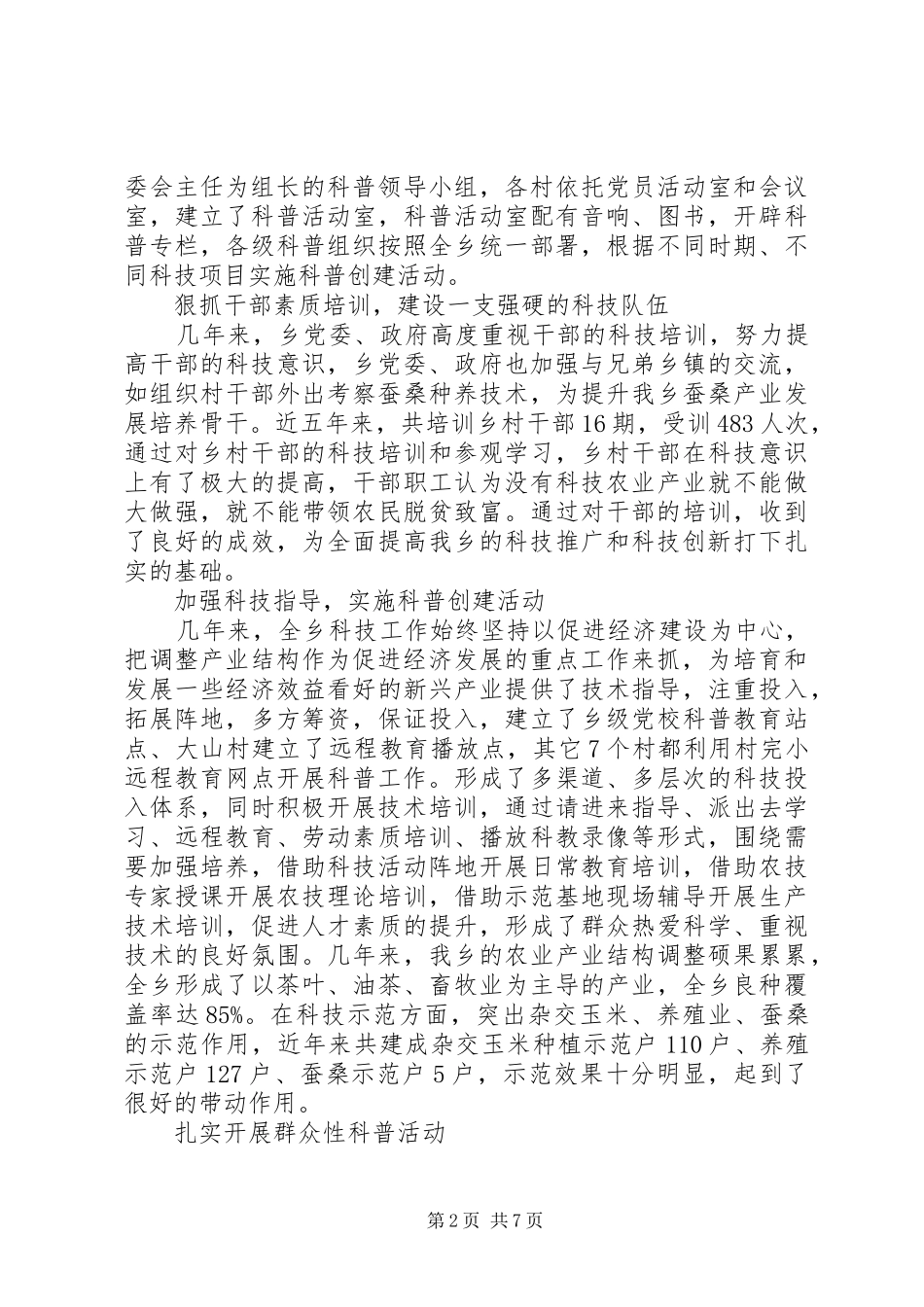 乡政府科技工作报告_第2页