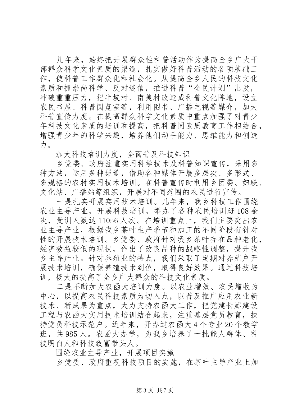 乡政府科技工作报告_第3页