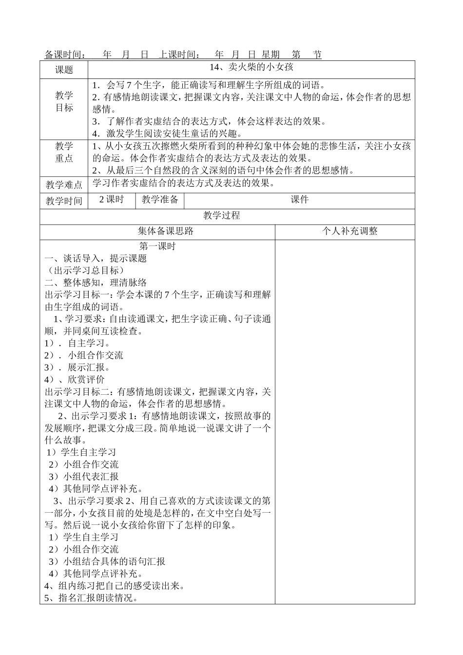 六年级语文下册第四单元集体备课基案_第2页