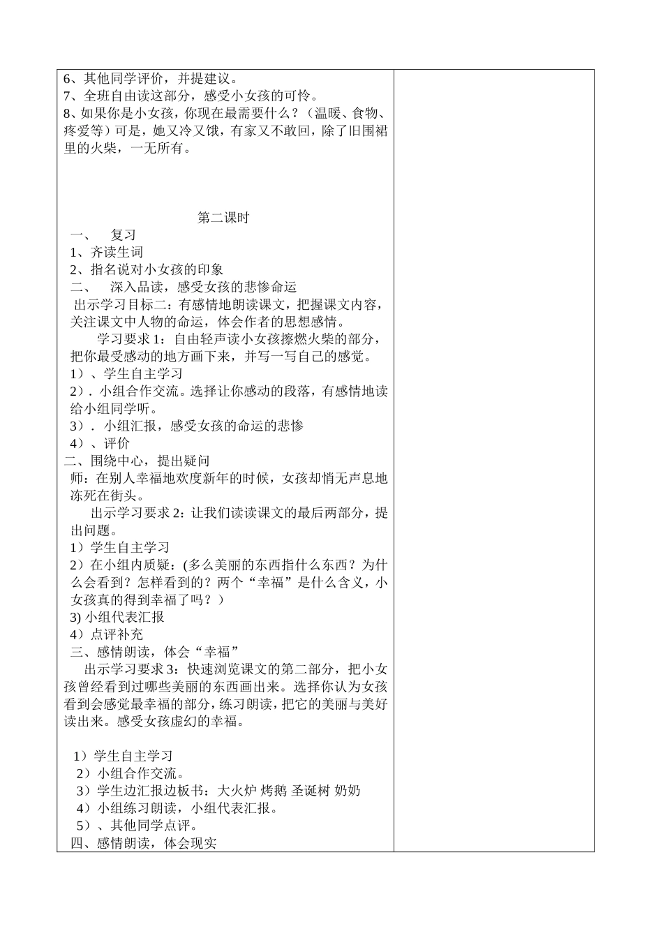 六年级语文下册第四单元集体备课基案_第3页