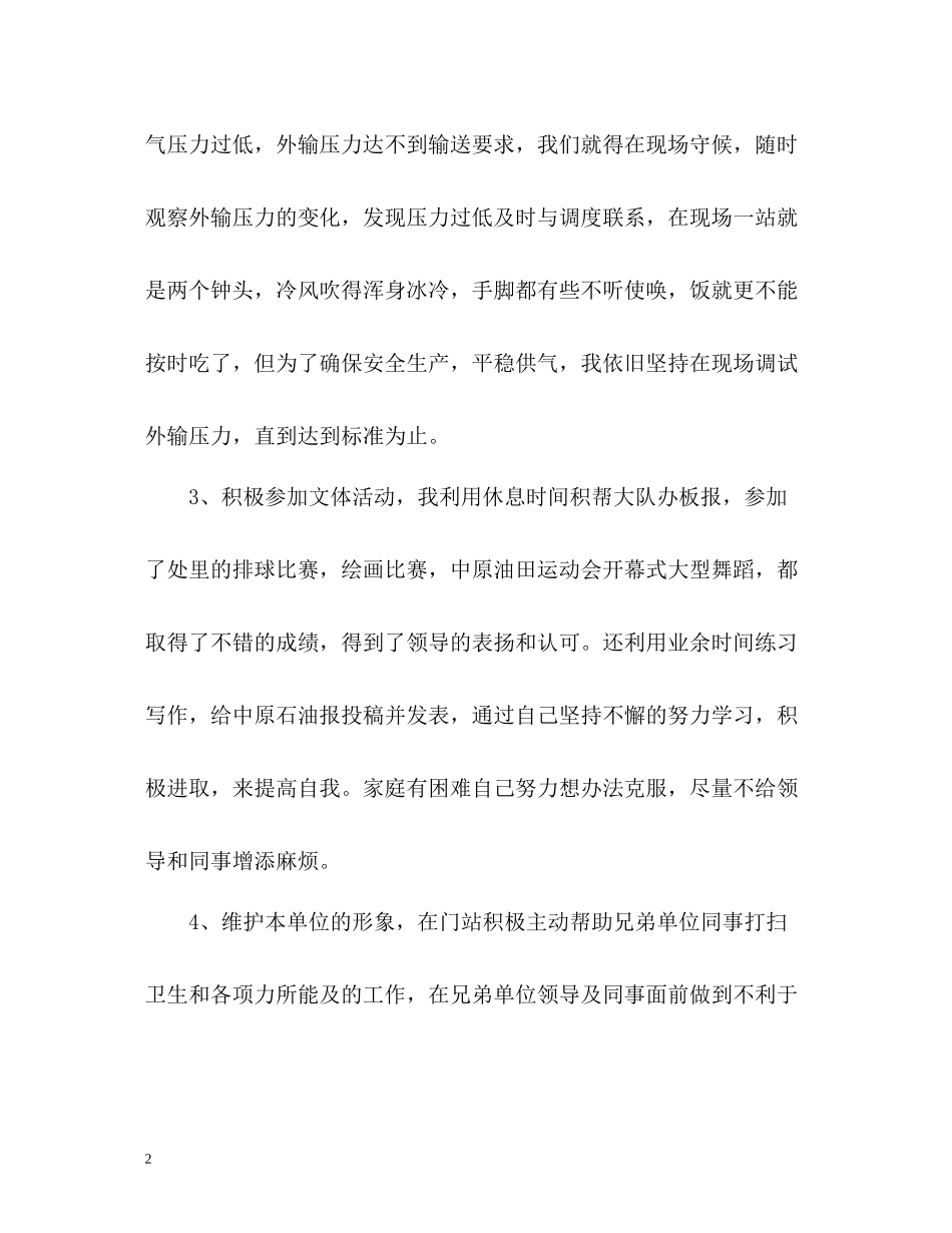 输气工个人年终自我总结_第2页